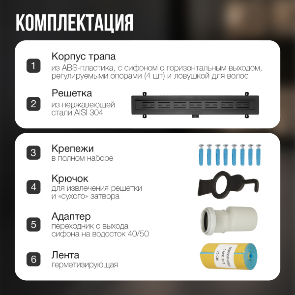 Трап для душа линейный (душевой лоток) Gourlann B-1 G916B190-03040-3 900 мм с горизонтальным выходом D40/50 мм, с черной решеткой