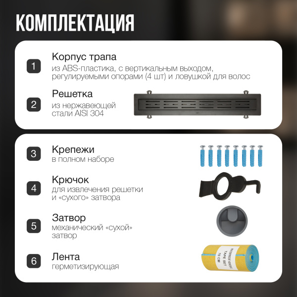 Трап линейный (душевой лоток) Gourlann G-1 G916G160-03050-4 600 мм с вертикальным выходом D50 мм, черный с перфорированной решеткой