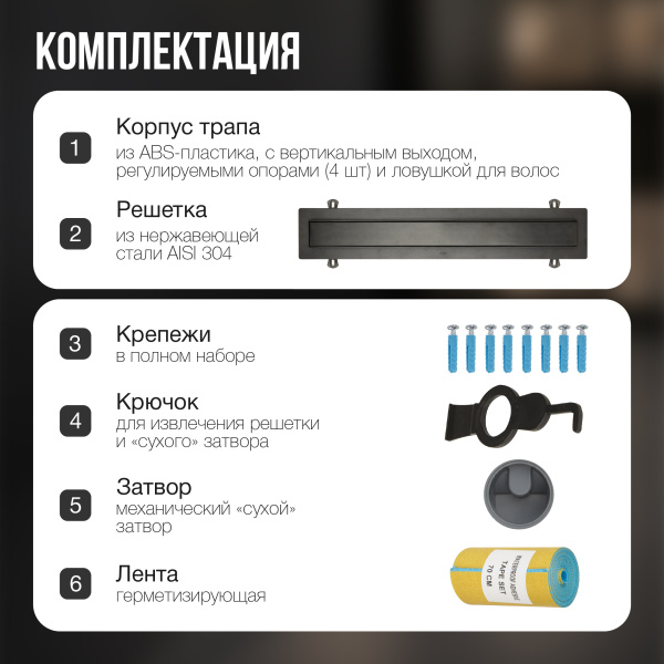 Трап линейный (душевой лоток) Gourlann G-2 G916G270-03050-4 700 мм с вертикальным выходом D50 мм, с решеткой под плитку (перевертыш), черный