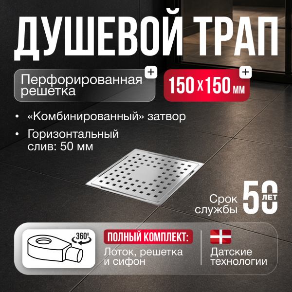 Трап квадратный душевой Gourlann C-1 G915C115-11050-3 15х15 см с рамкой из нержавеющей стали, с горизонтальным выходом D50 мм, решетка хром