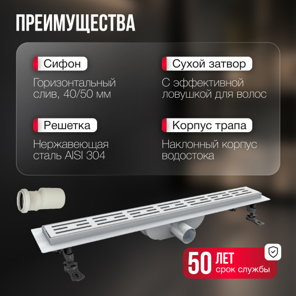 Трап линейный (душевой лоток) Gourlann D-1 G913D190-11040-3 900 мм с горизонтальным выходом D40/50 мм, из нержавеющей стали, хром
