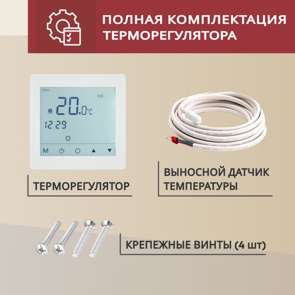 Теплый пол Vimarr L 551L-XICA80-18-51 18м 220 Вт/м2 с белым программируемым WiFi терморегулятором